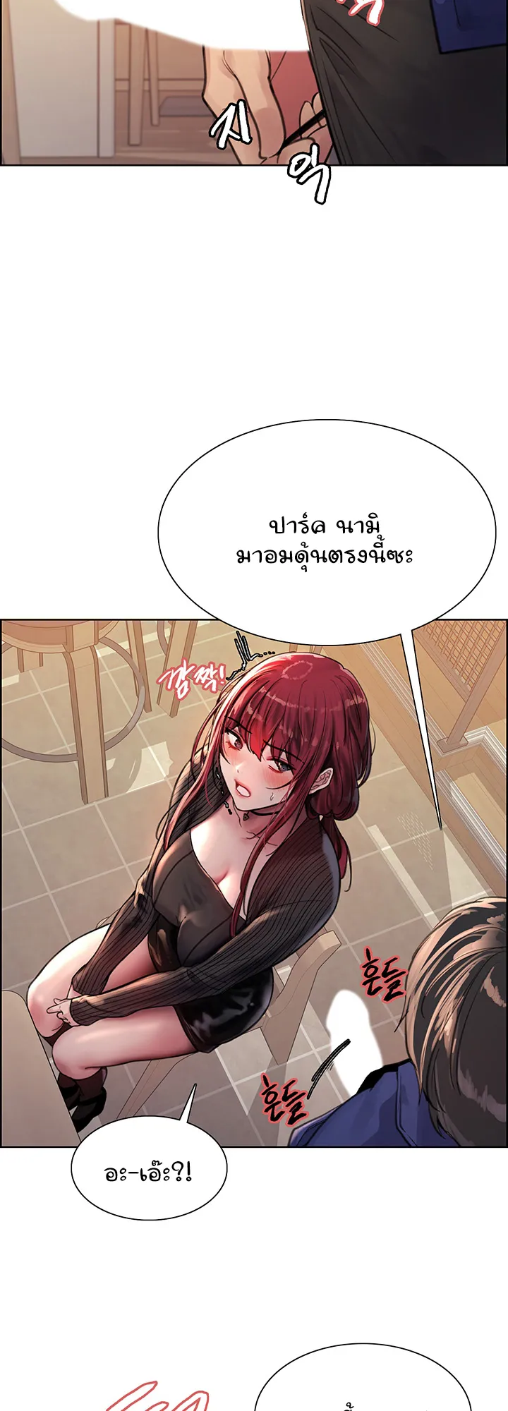 Sex-Stop Watch ตอนที่ 35 หน้า 30