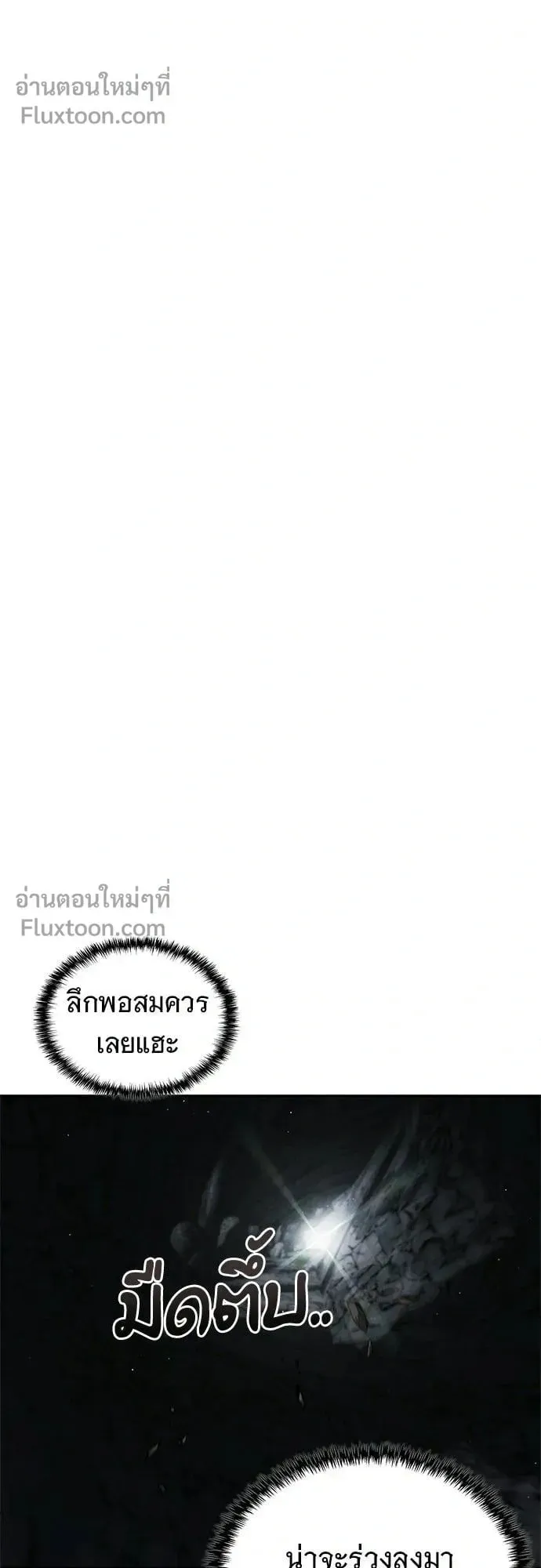 A Cadet Becomes a Prophet ตอนที่ 32 หน้า 18