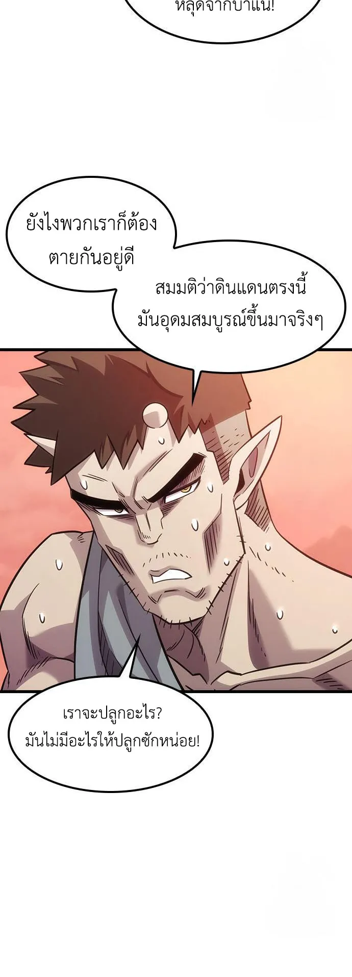 What a Bountiful Harvest, Demon Lord! ตอนที่ 4 หน้า 71