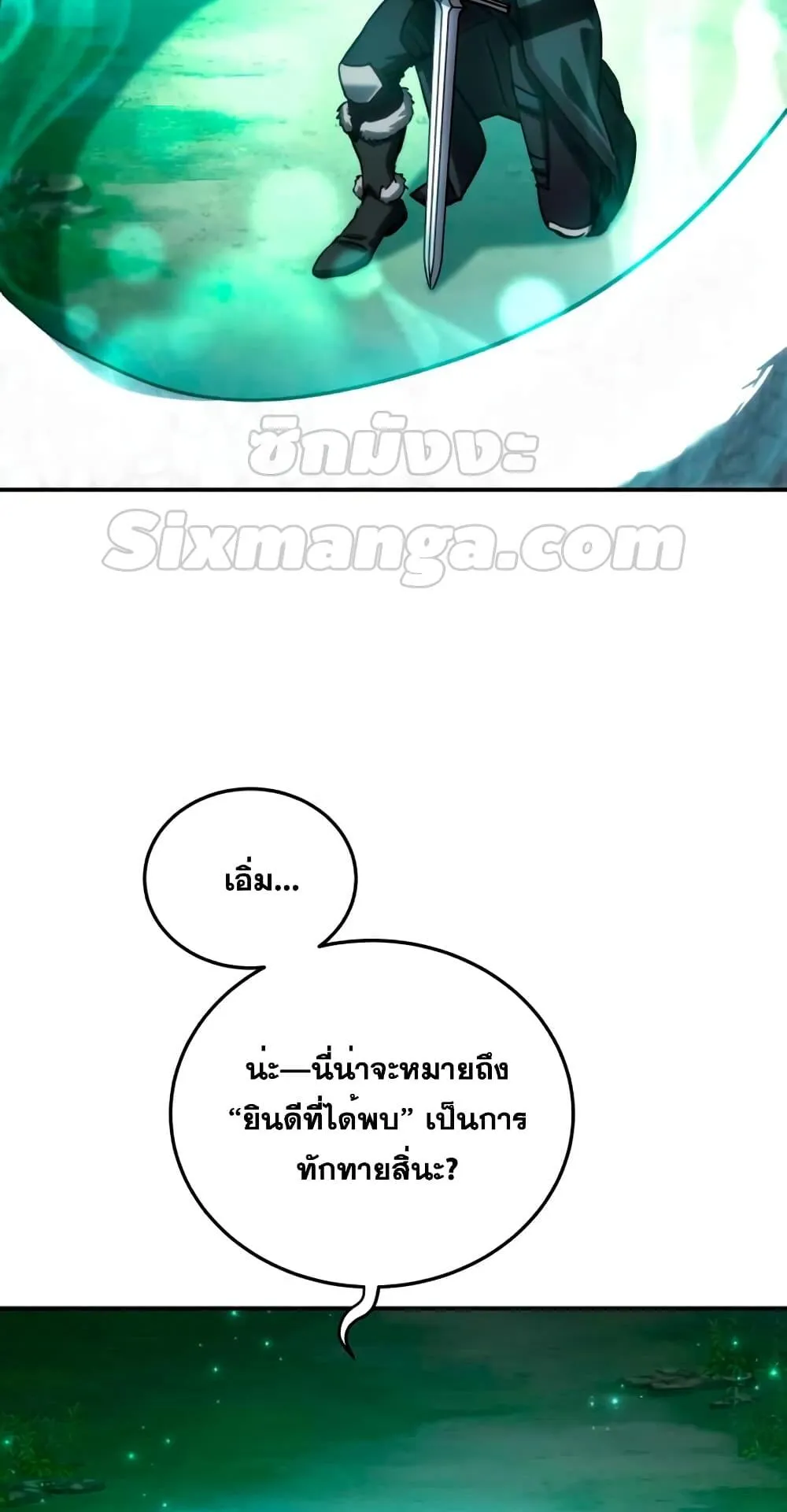 Star-Embracing Swordmaster ตอนที่ 24 หน้า 50