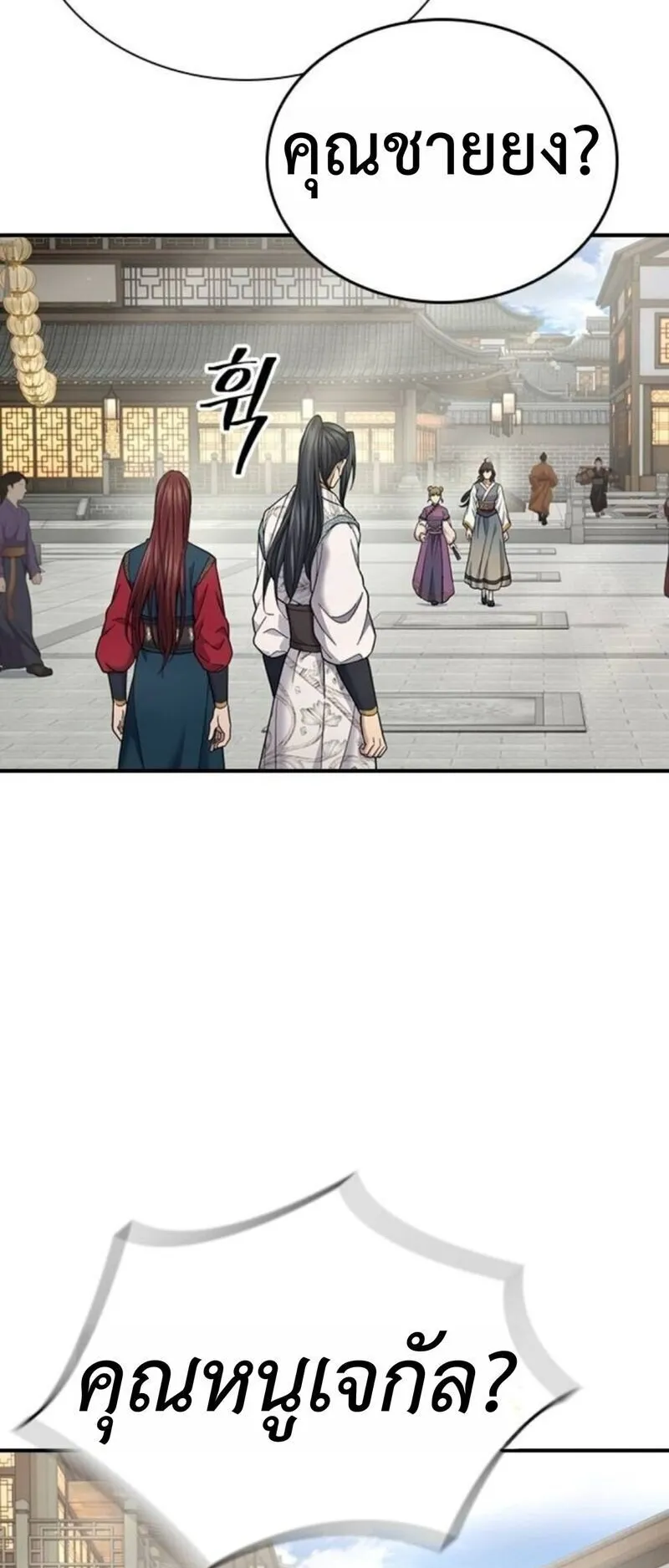 Regression of the Yong Clan Heir ตอนที่ 29 หน้า 7