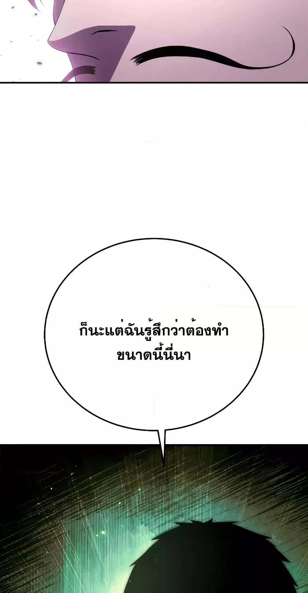 Star-Embracing Swordmaster ตอนที่ 23 หน้า 112