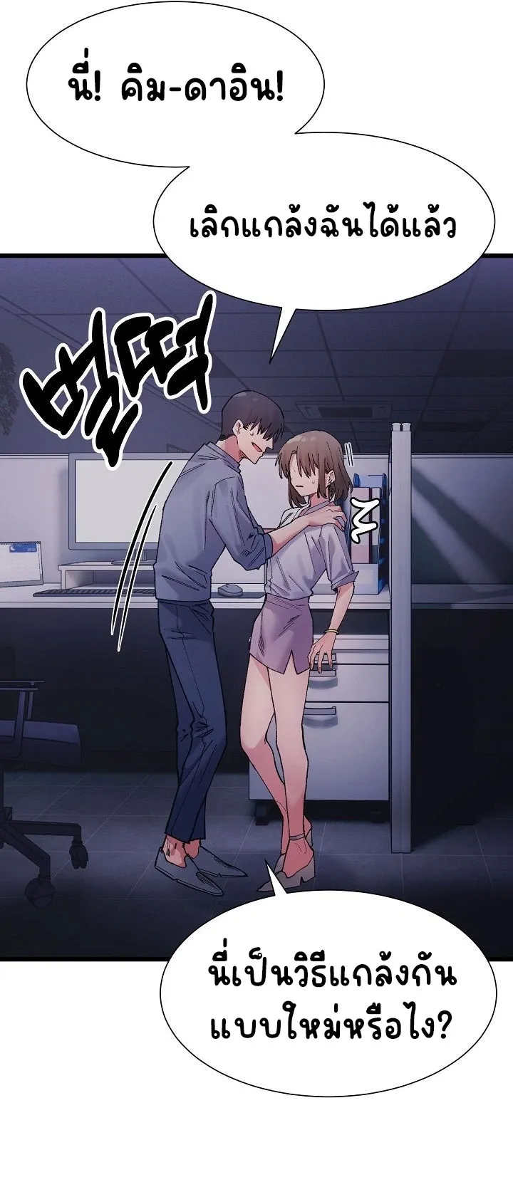 A Delicate Relationship ตอนที่ 4 หน้า 13