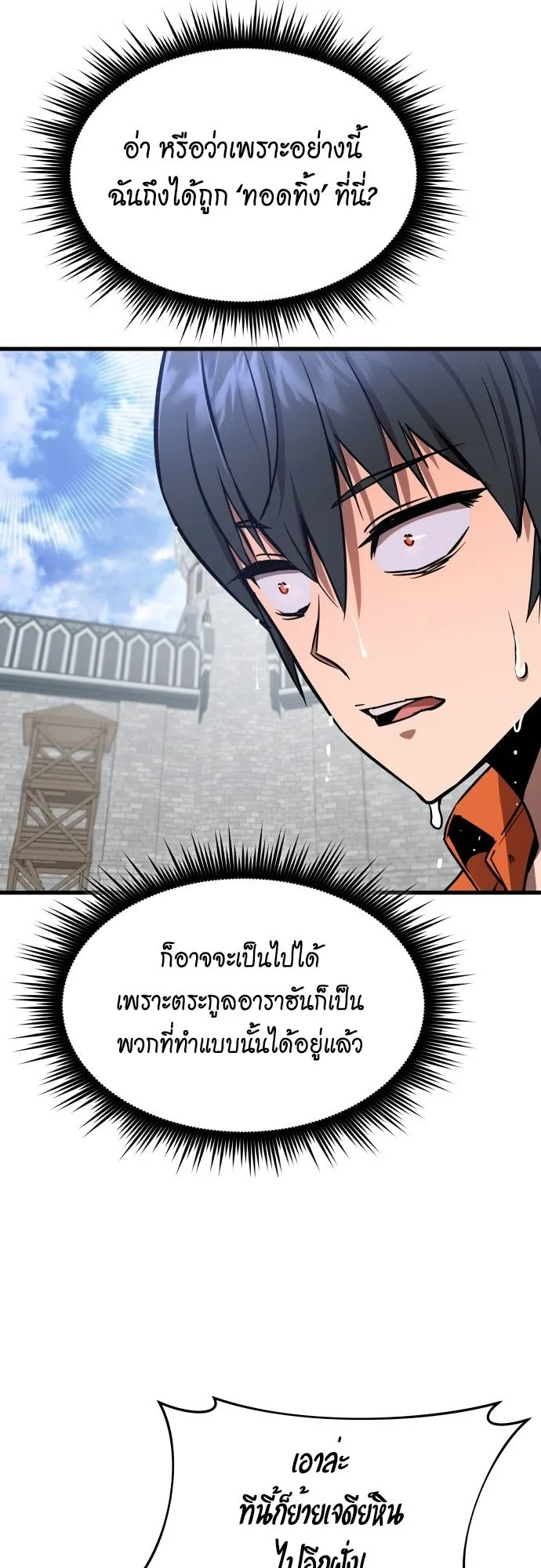The Genius Mage Who Uses His Fists ตอนที่ 2 หน้า 52