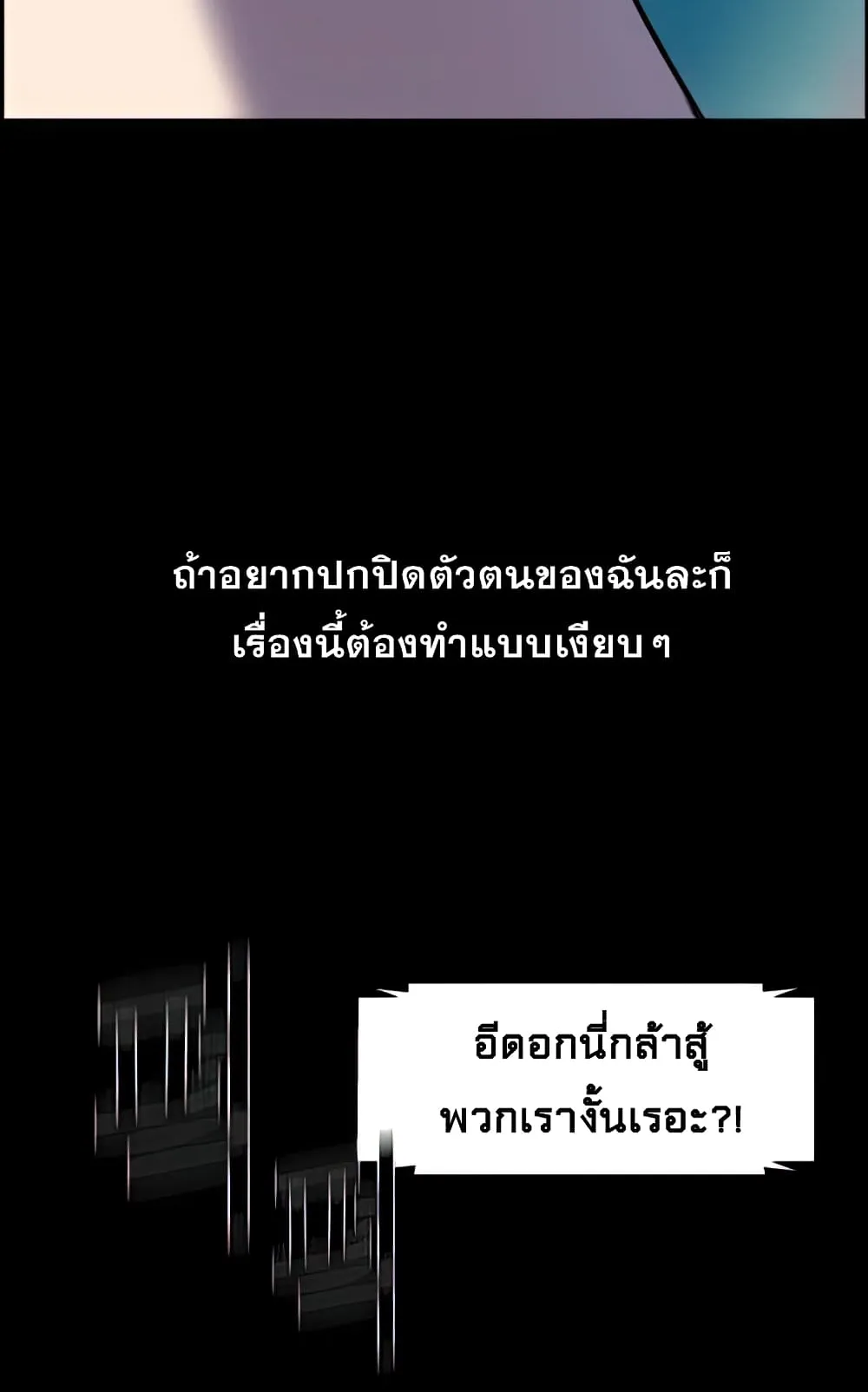 Mercenary Enrollment ตอนที่ 10 หน้า 75