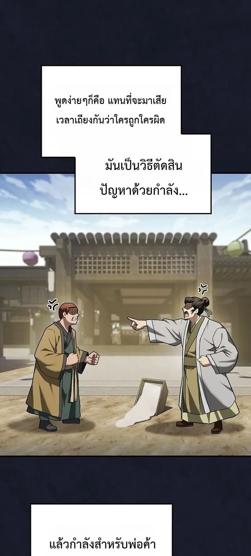 Pay-to-Win Martial God ตอนที่ 17 หน้า 39