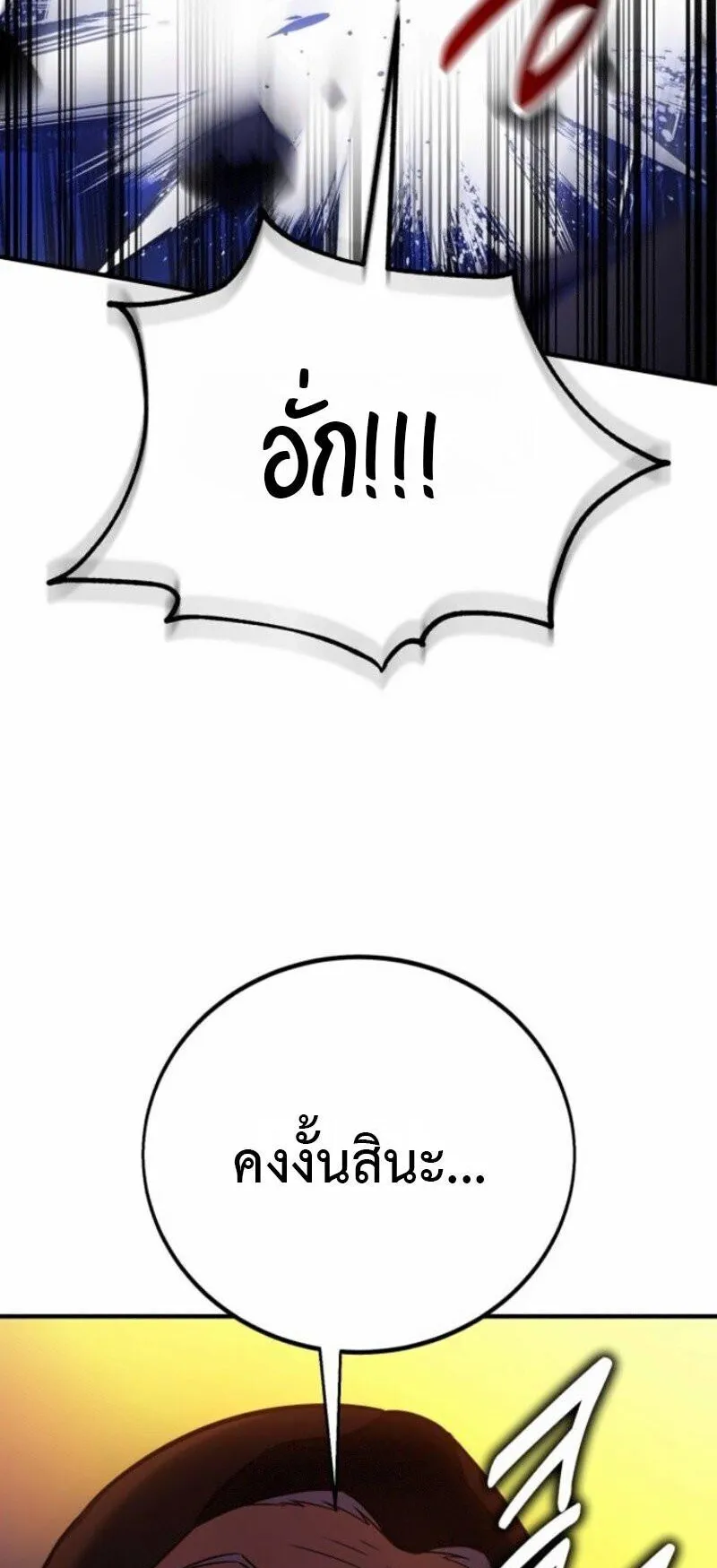 I Killed an Academy Player ตอนที่ 108 หน้า 118