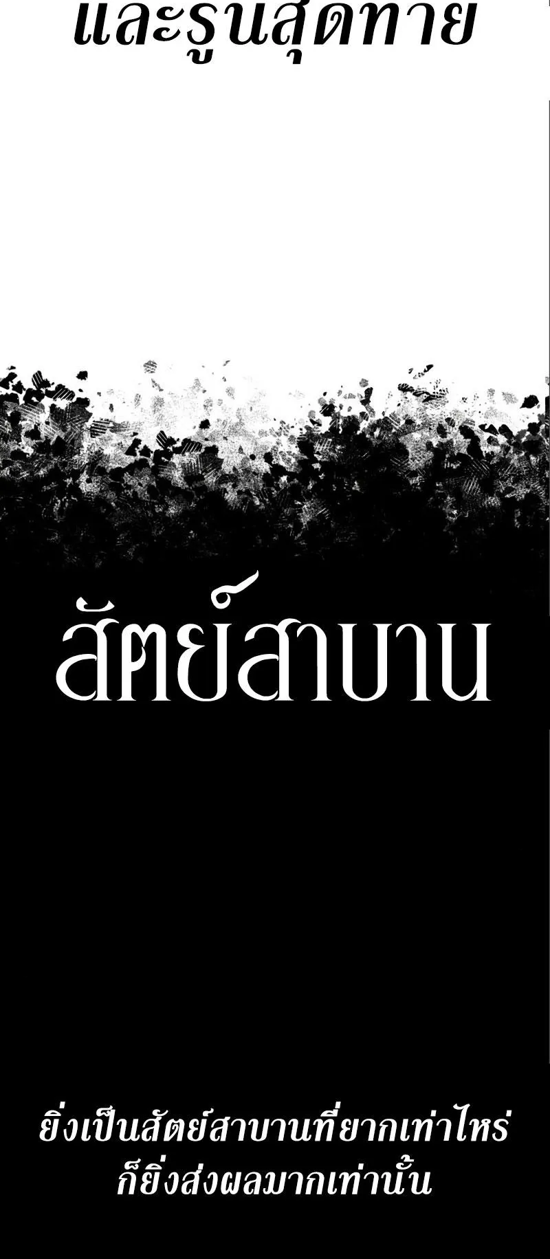 I Killed an Academy Player ตอนที่ 3 หน้า 116