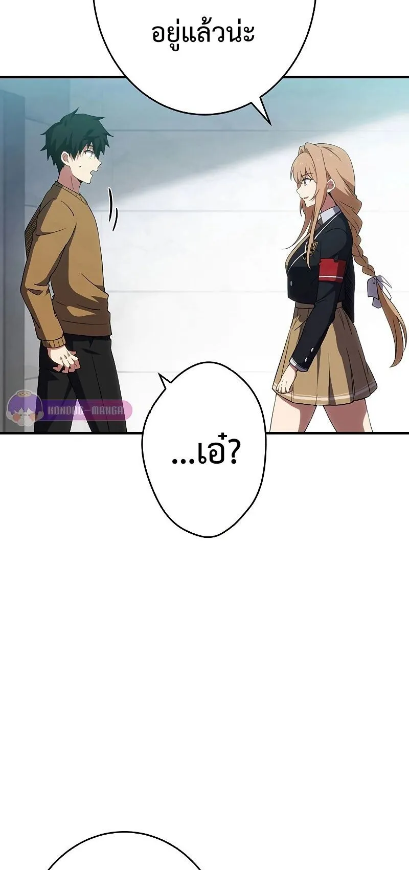 The God-Slaying Copycat ตอนที่ 6 หน้า 69