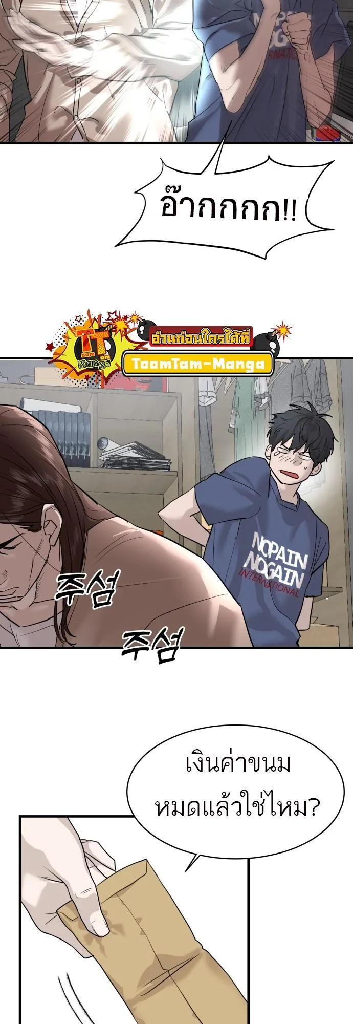 Special Civil Servant ตอนที่ 1 หน้า 72