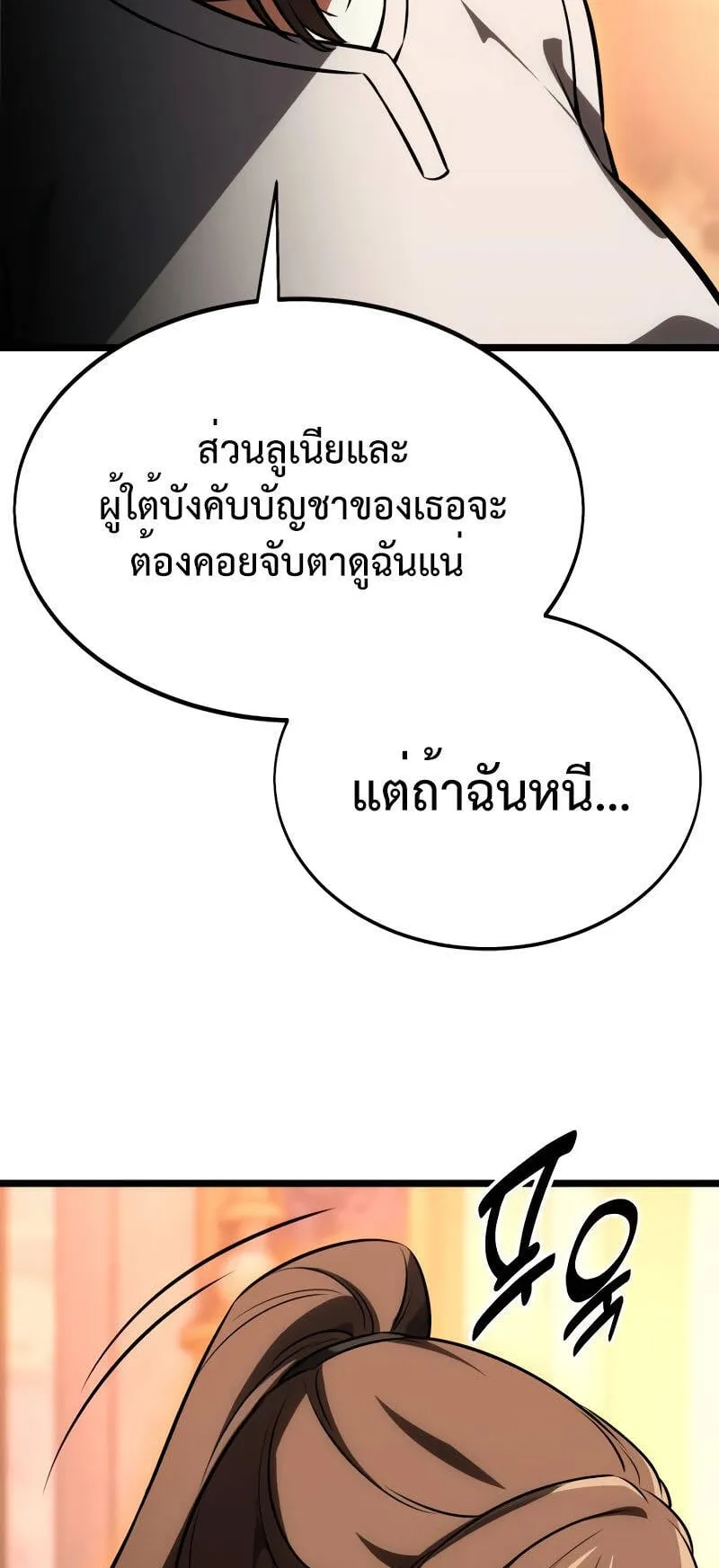I Killed an Academy Player ตอนที่ 21 หน้า 53