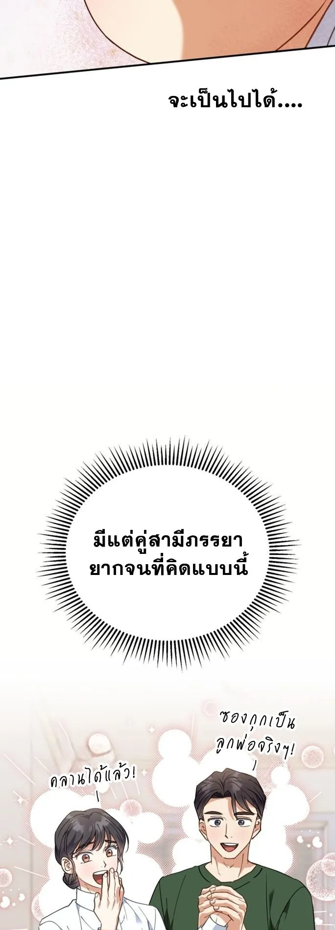 I Will Raise This Family Up ตอนที่ 2 หน้า 11