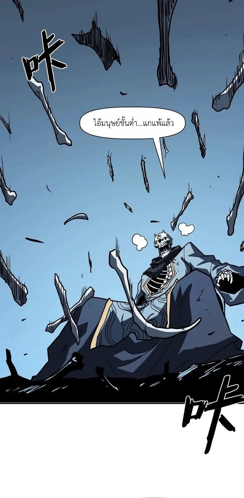 Invincible With Only a Single Point of HP ตอนที่ 13 หน้า 38