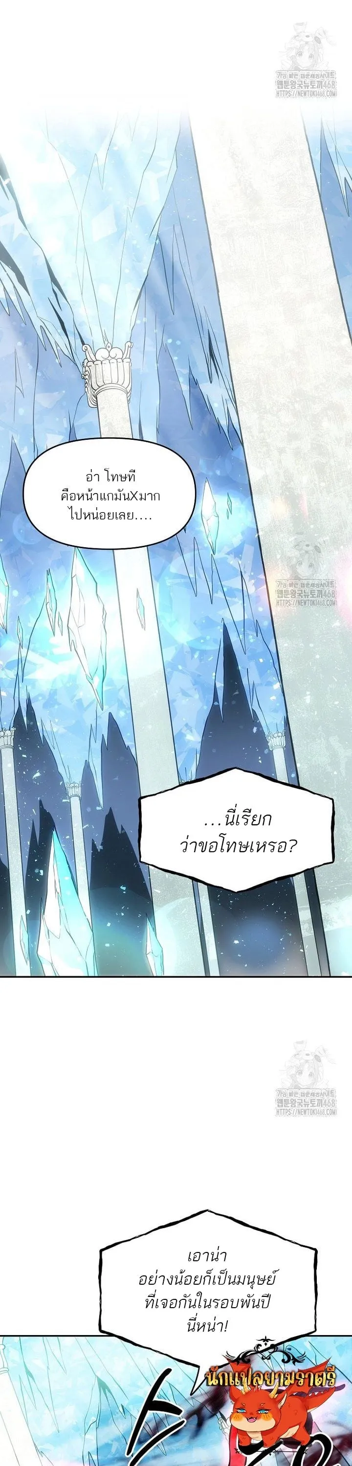 Trapped in a Crazy World as an Extra ตอนที่ 3 หน้า 11