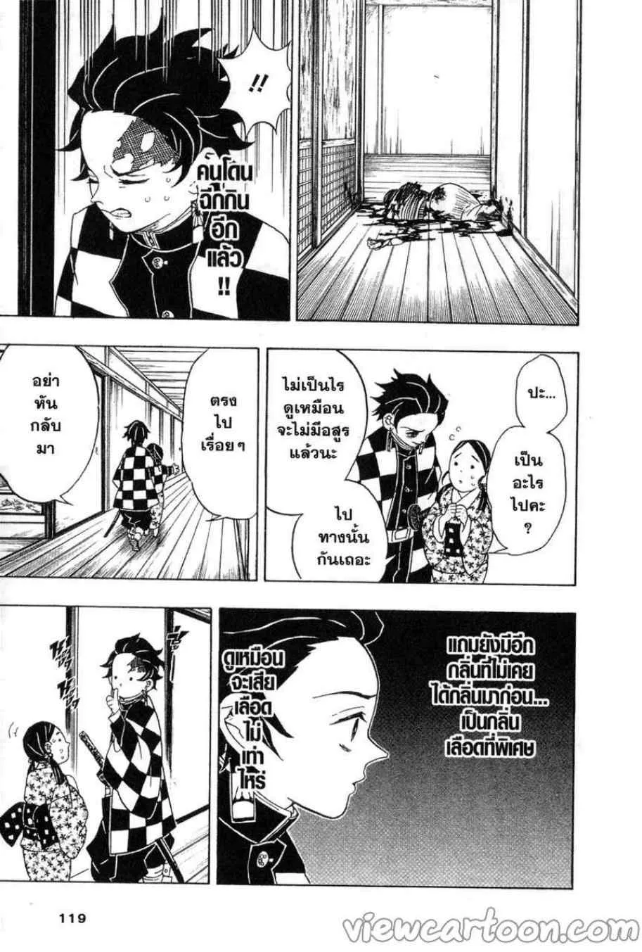 Kimetsu no yaiba ตอนที่ 22 หน้า 15