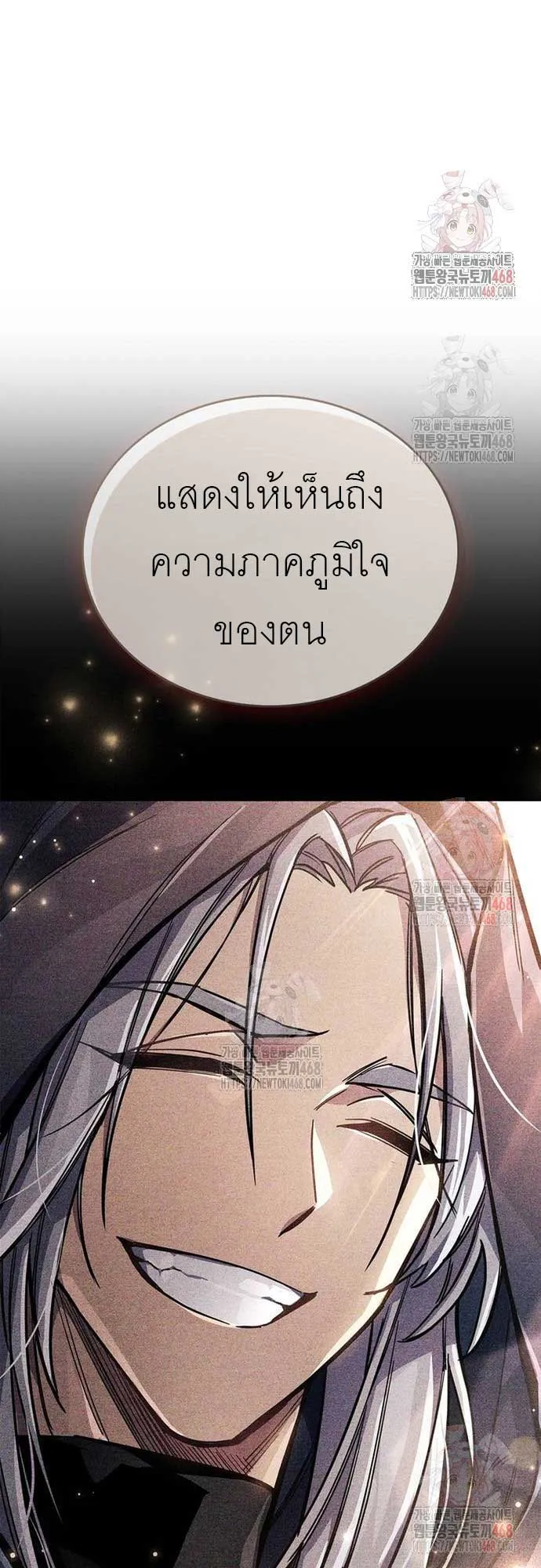 The Player Hides His Past ตอนที่ 70 หน้า 19
