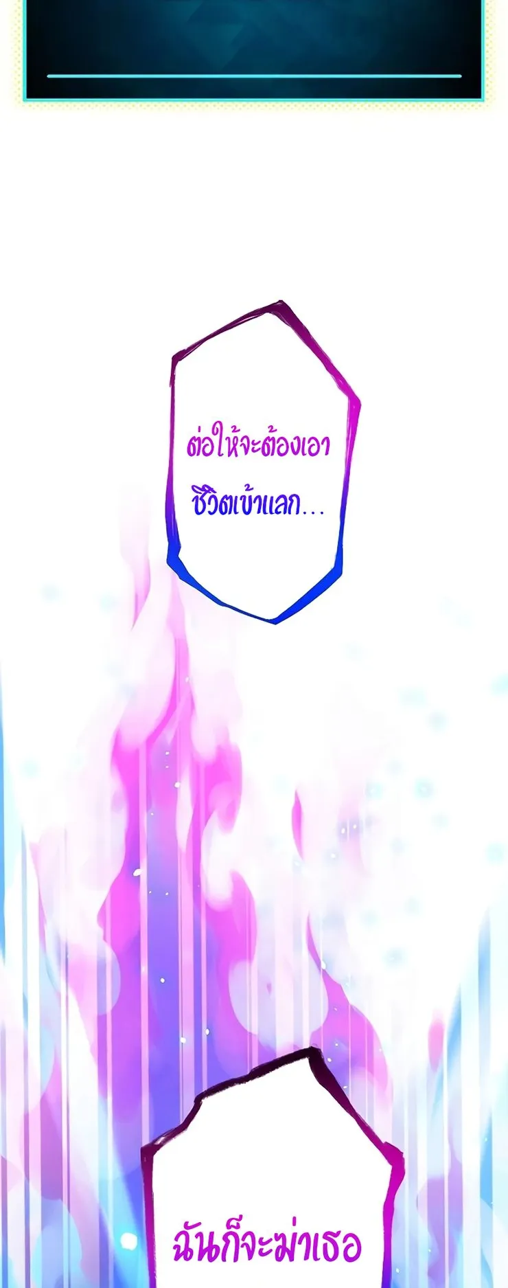 The God-Slaying Copycat ตอนที่ 25 หน้า 71