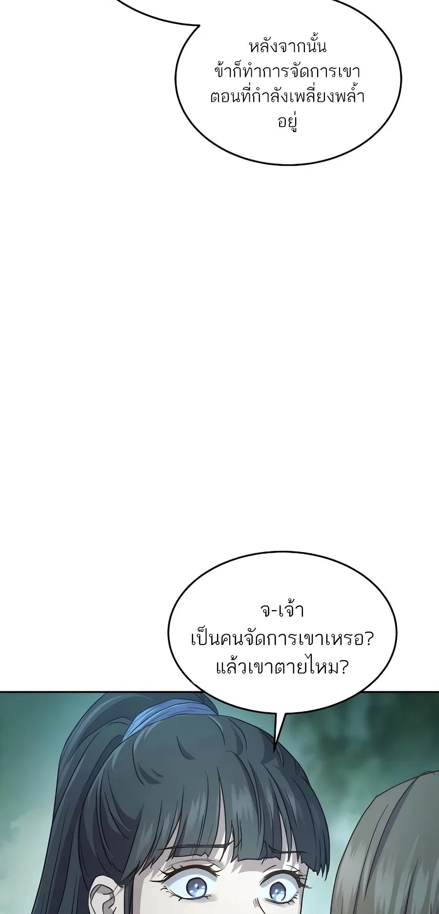 Absolute Dominion ตอนที่ 9 หน้า 9