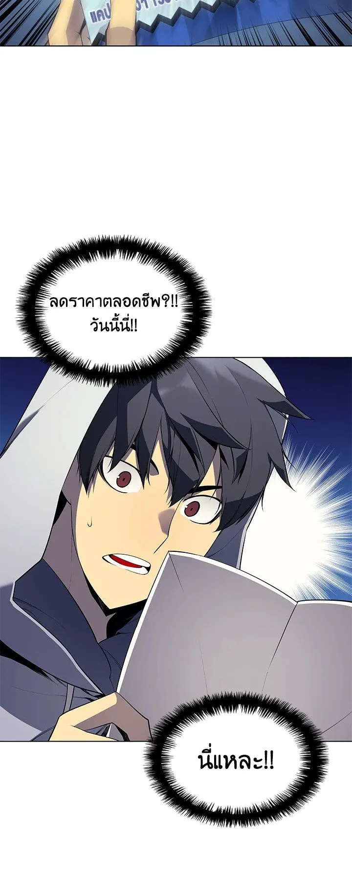 Overgeared ตอนที่ 31 หน้า 45