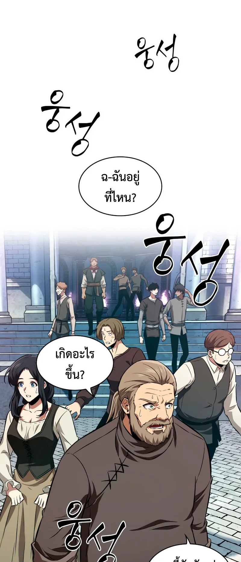 Pick Me Up, Infinite Gacha ตอนที่ 7 หน้า 54