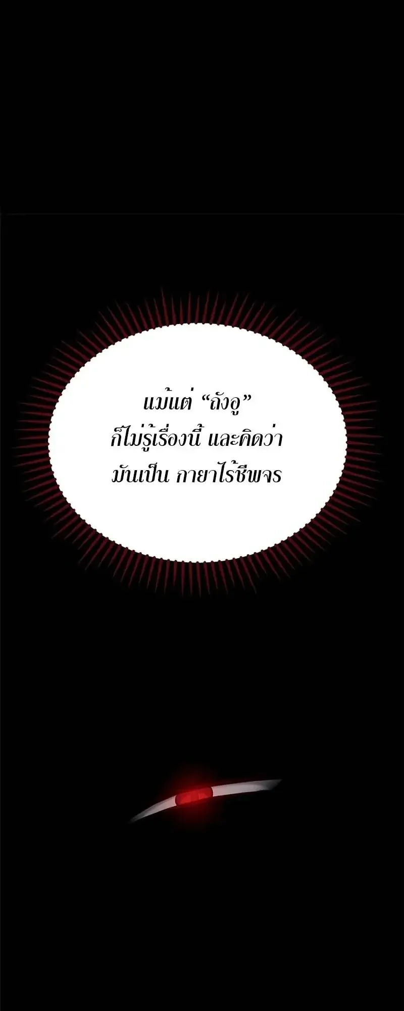 Murim Psychopath ตอนที่ 14 หน้า 41