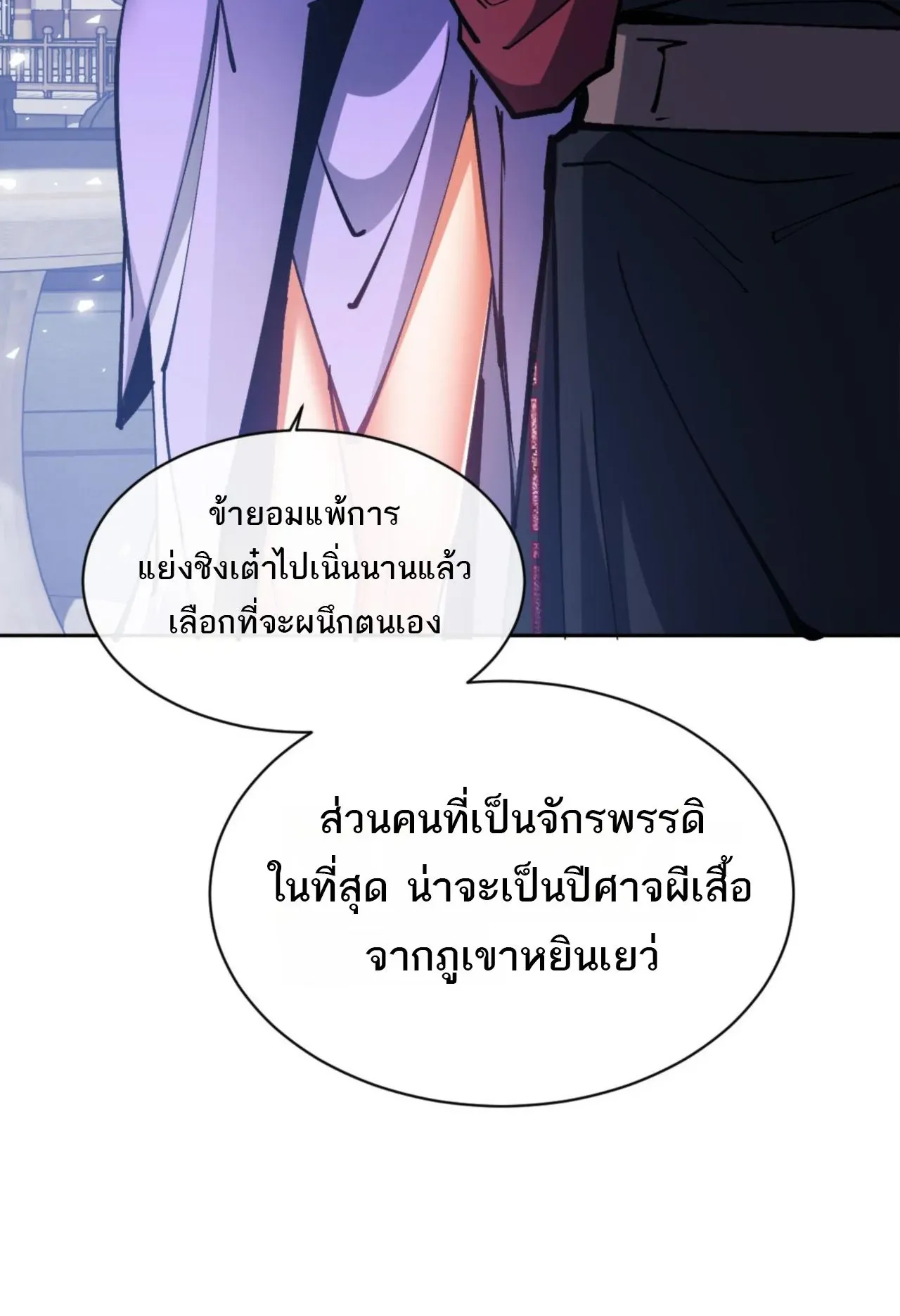 Devious Son of Heaven ตอนที่ 63 หน้า 46