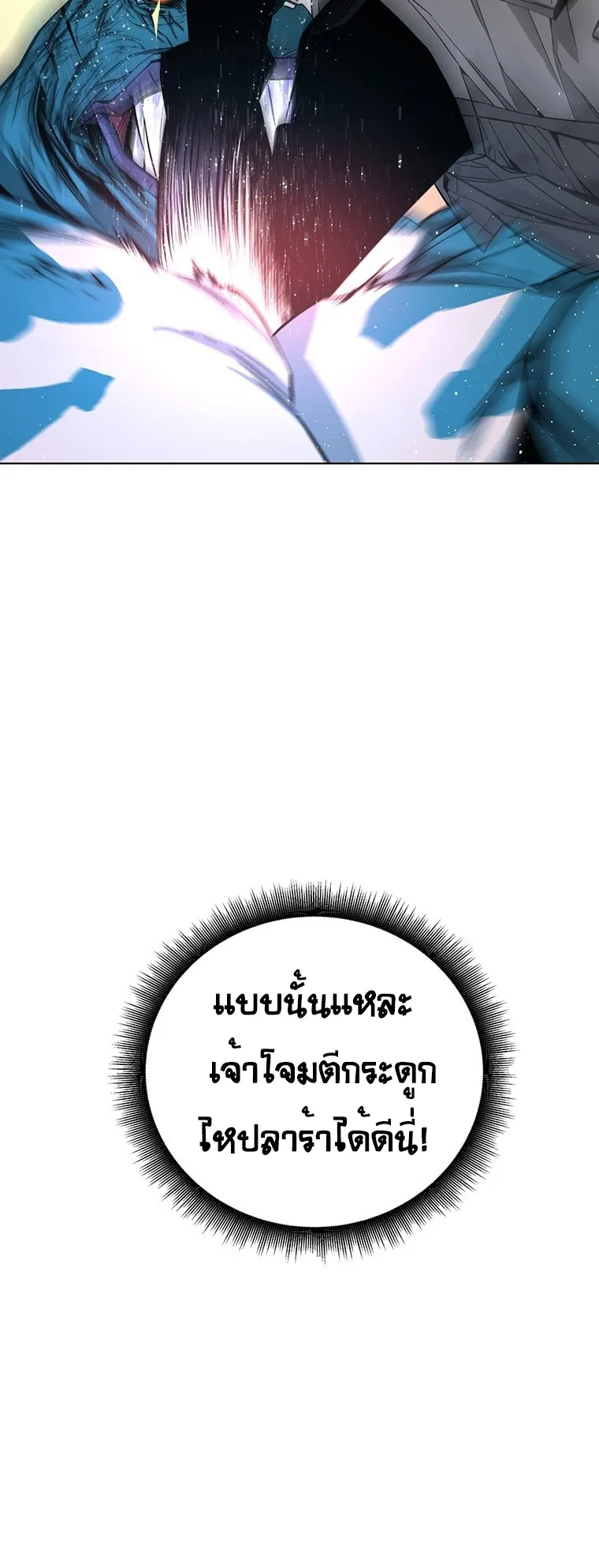 Heavenly Demon Instructor ตอนที่ 3 หน้า 53