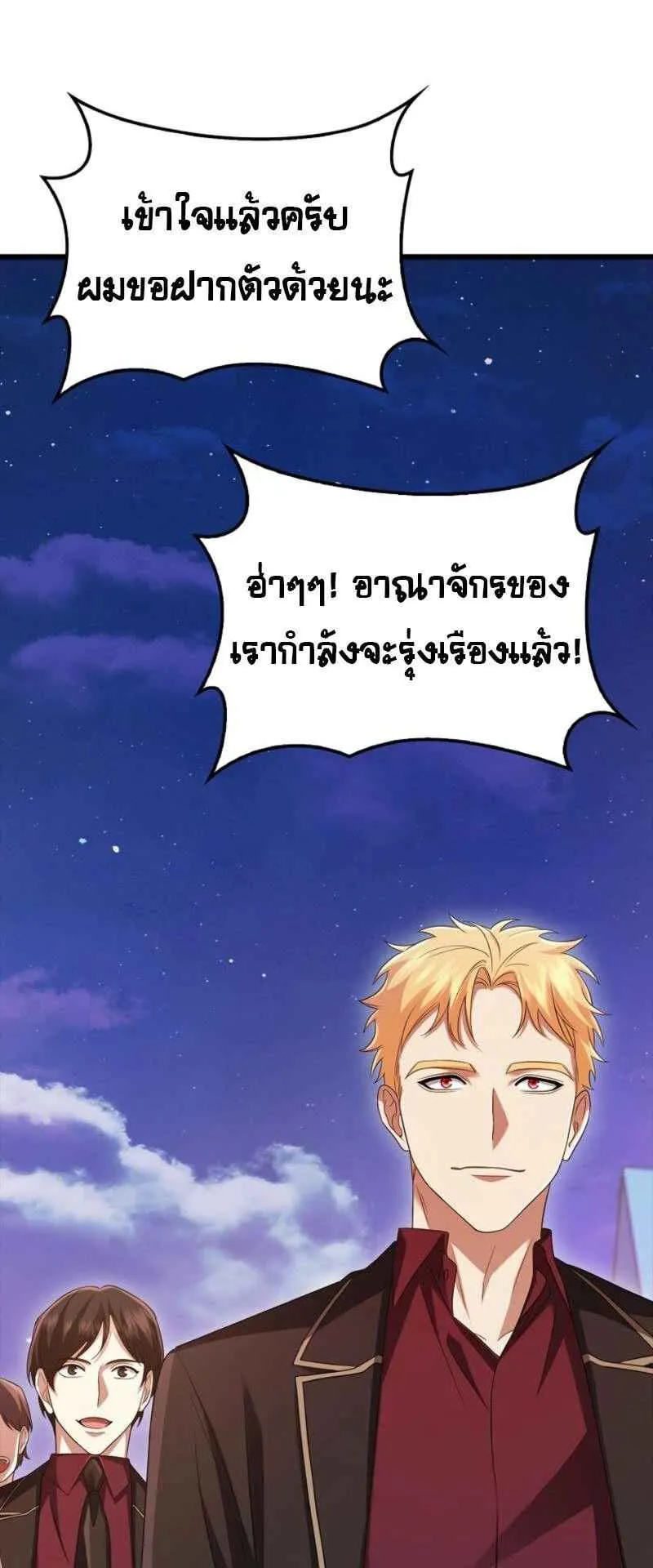 Mightiest Melee Magician ตอนที่ 61 หน้า 51
