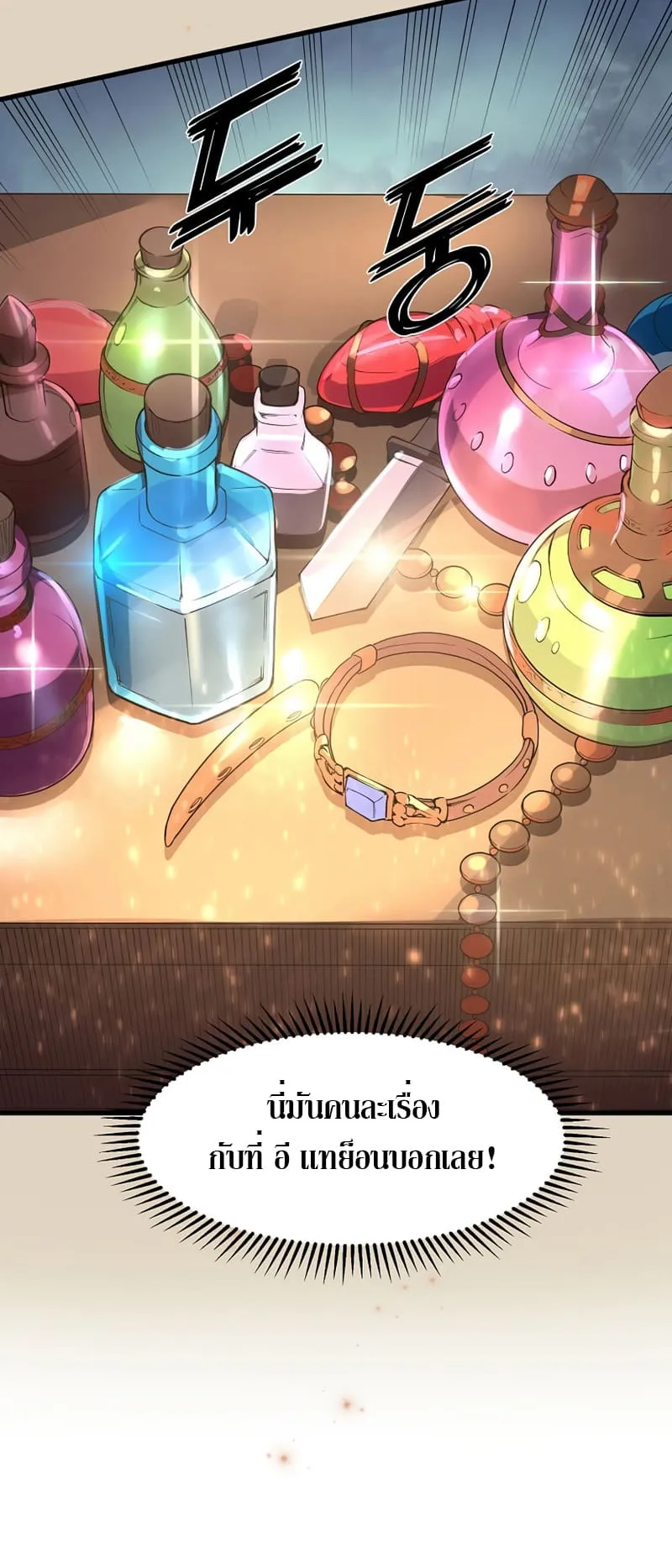 Level Up with Skills ตอนที่ 7 หน้า 23