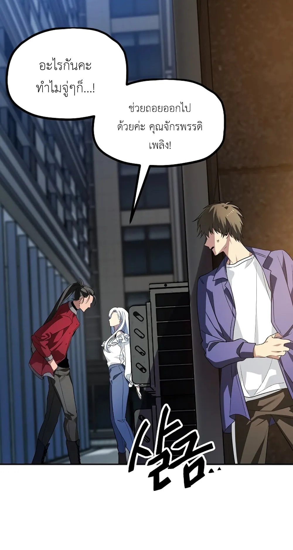 SSS-Class Suicide Hunter ตอนที่ 2 หน้า 25