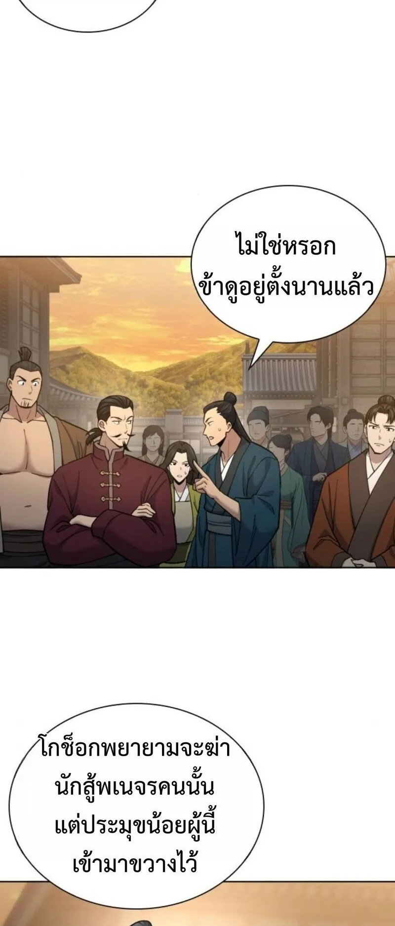 Regression of the Yong Clan Heir ตอนที่ 26 หน้า 45