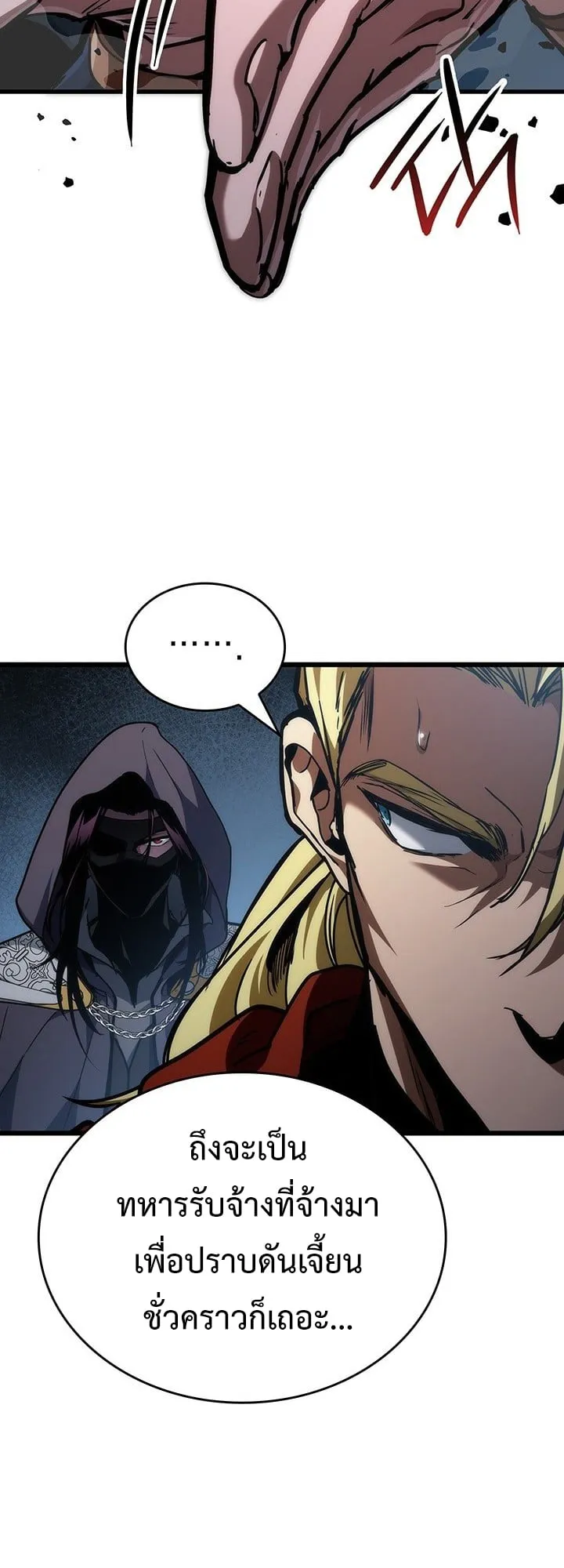 Crimson Reset ตอนที่ 7 หน้า 38