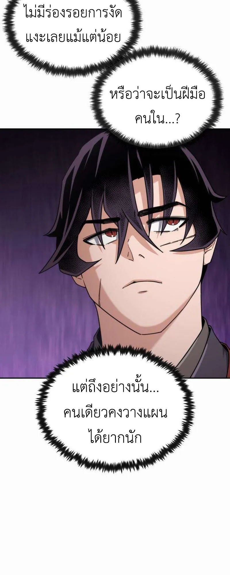 The Genius Girl Who Hides the Martial World’s Public Enemy ตอนที่ 2 หน้า 32