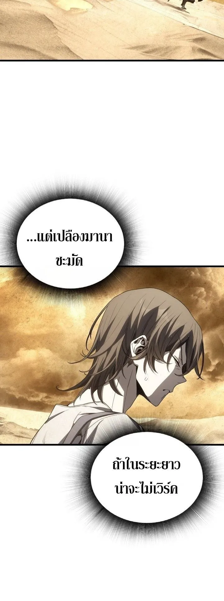 Sandmancer of the Scorched Desert จอมเวททรายแห่งทะเลทรายอันมอดไหม้ ตอนที่ 11 หน้า 37