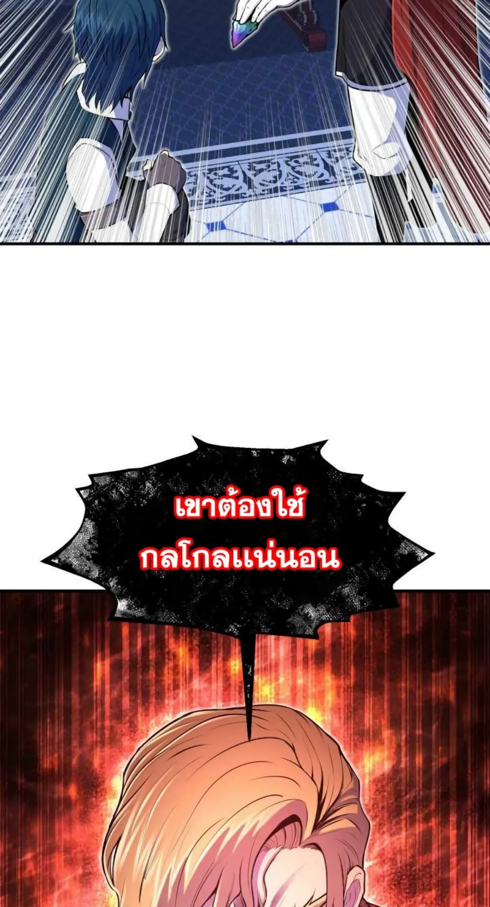 Standard of Reincarnation ตอนที่ 9 หน้า 82