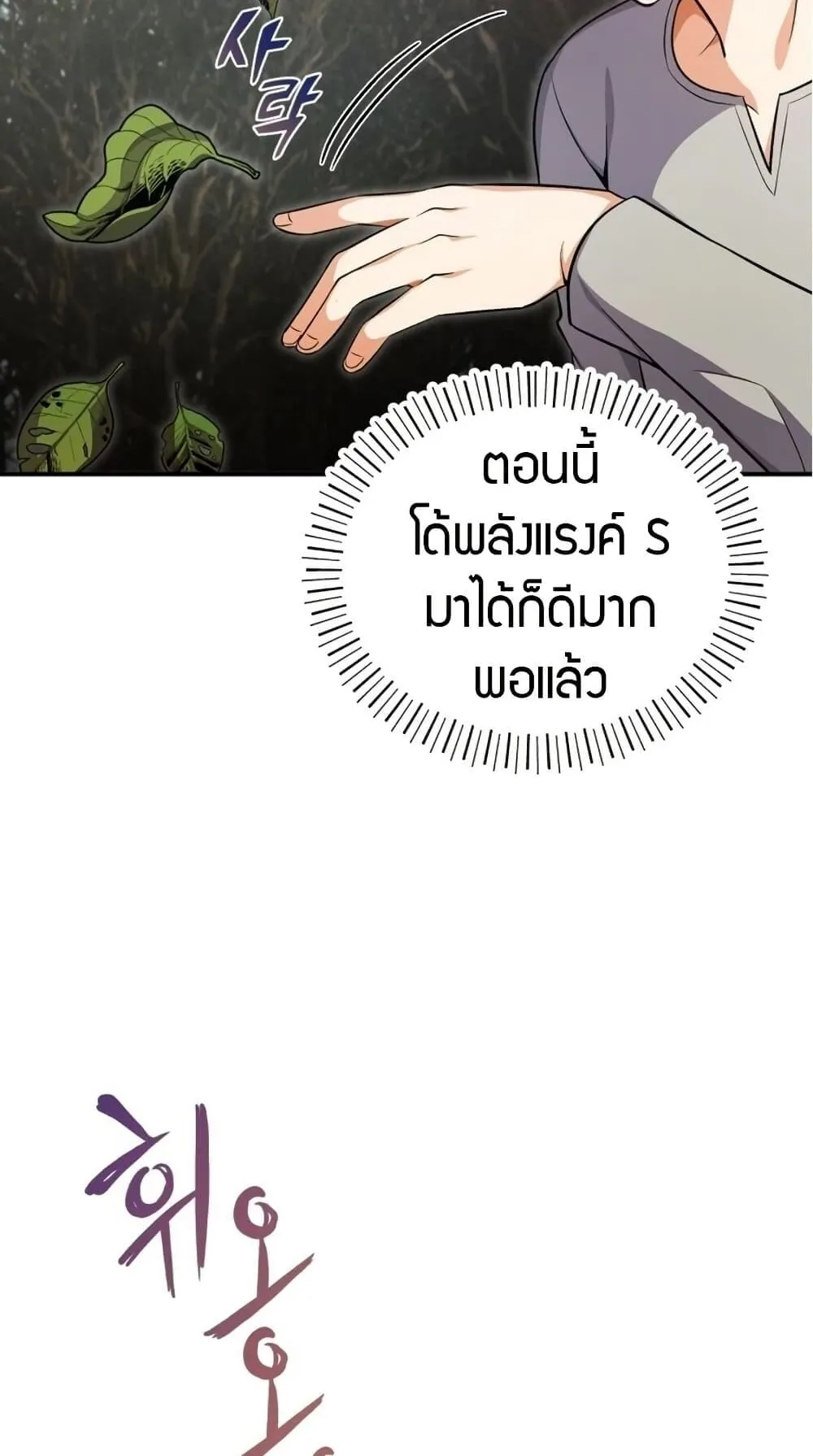 The Support Ate It All ตอนที่ 1 หน้า 81