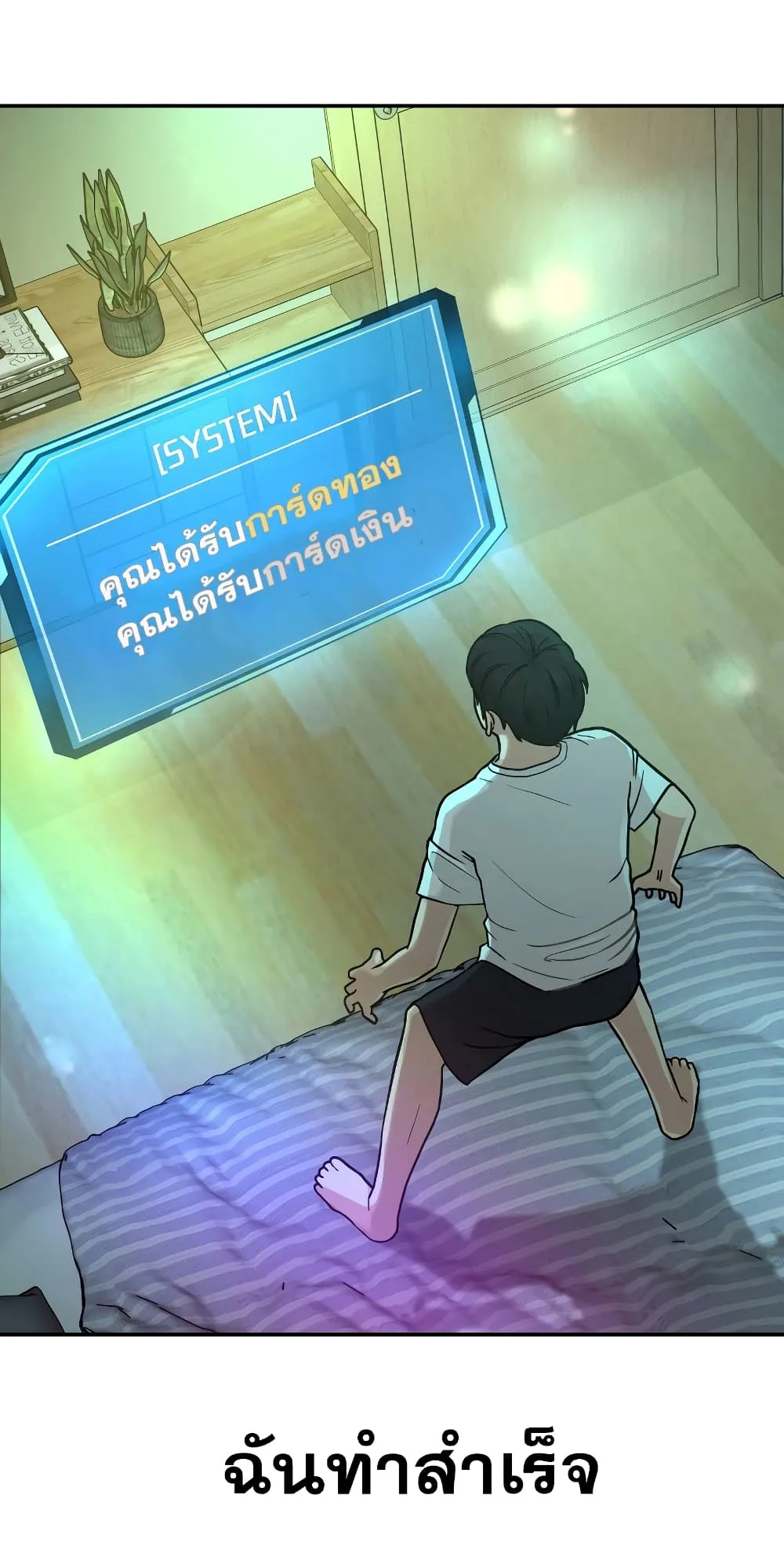 Quest Supremacy ตอนที่ 2 หน้า 123