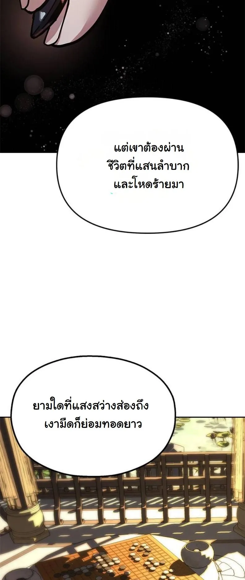 Chronicles of the Lazy Sovereign ตอนที่ 7 หน้า 58