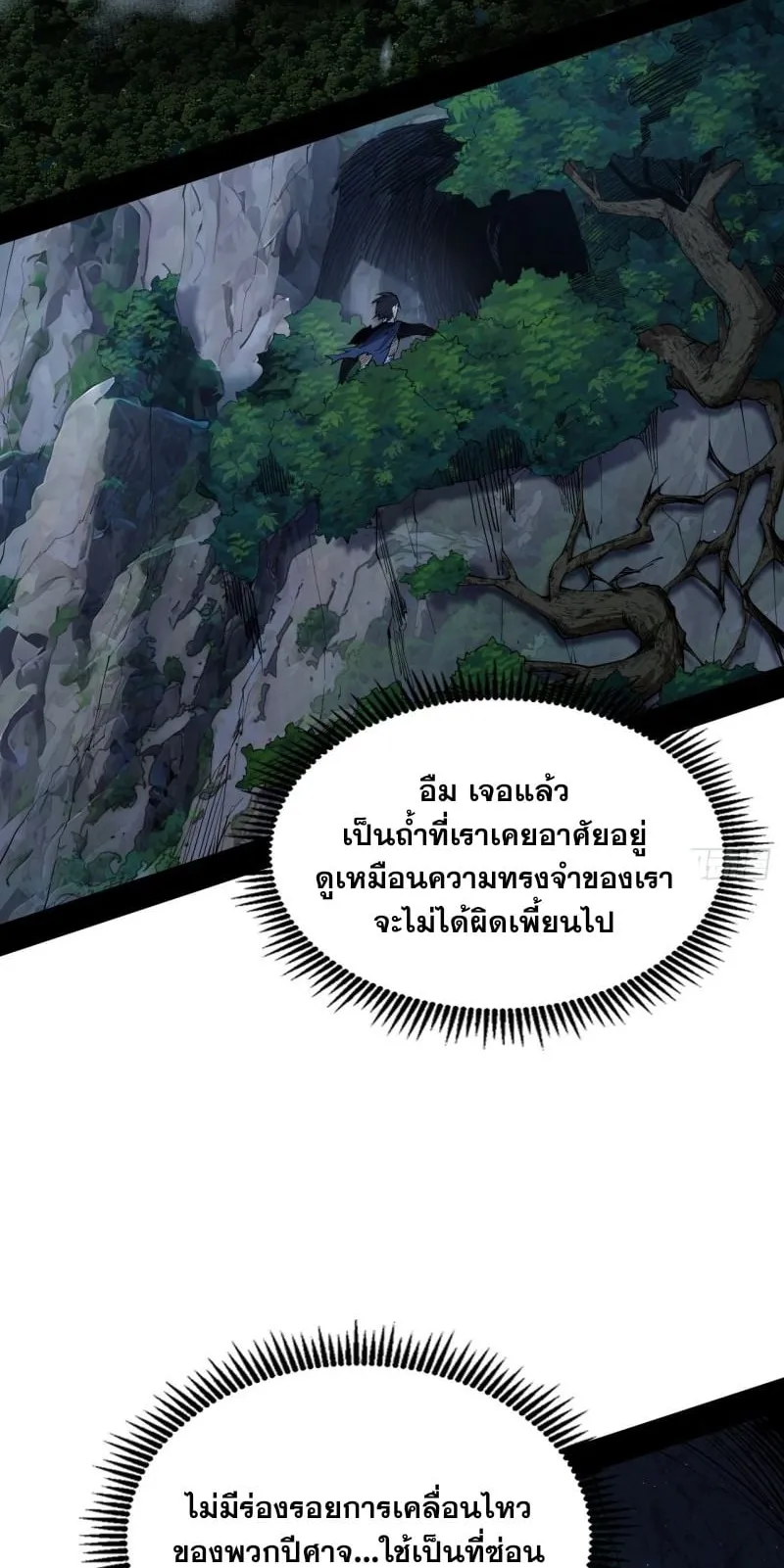 Mountains of Corpses and Seas of Blood ตอนที่ 2 หน้า 57