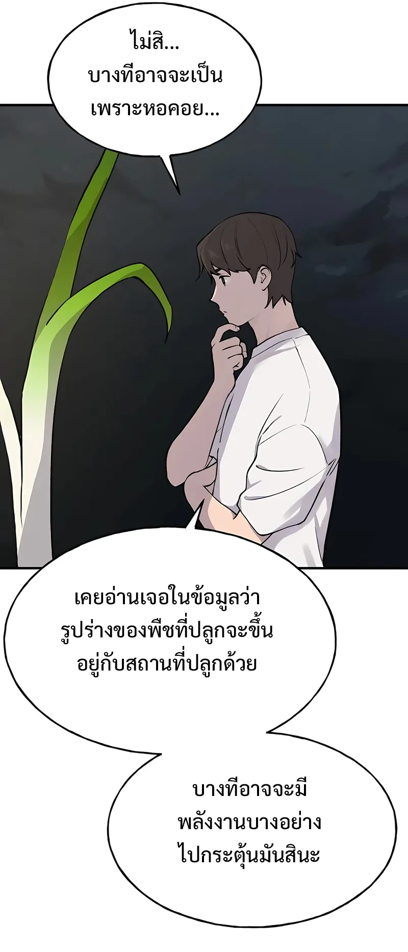 Solo Farming In The Tower ตอนที่ 2 หน้า 61