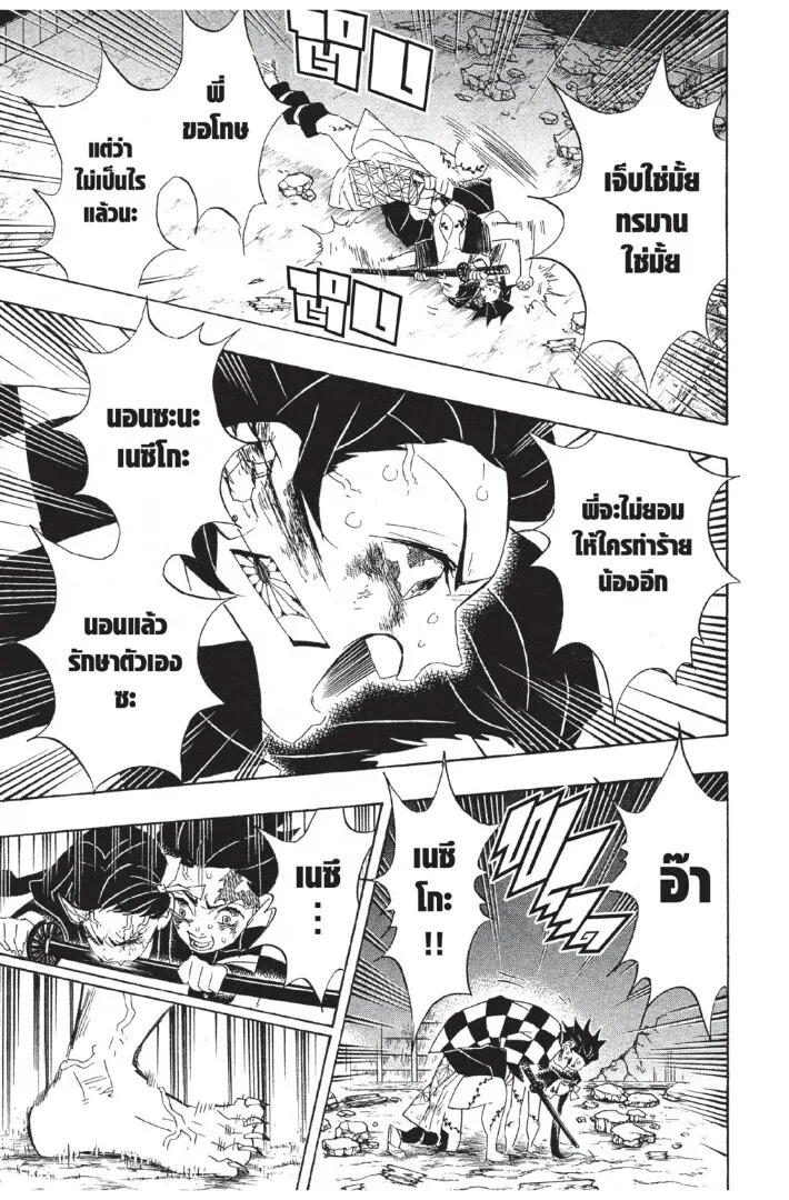 Kimetsu no yaiba ตอนที่ 80 หน้า 97