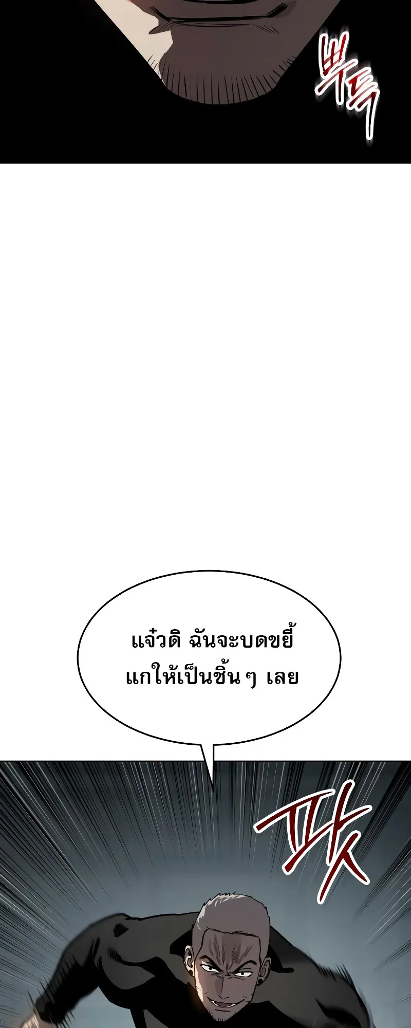 Laws of The Good Child ตอนที่ 13 หน้า 76