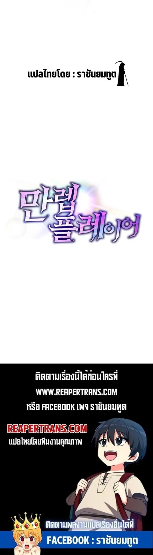 Max Level Player ตอนที่ 2 หน้า 75