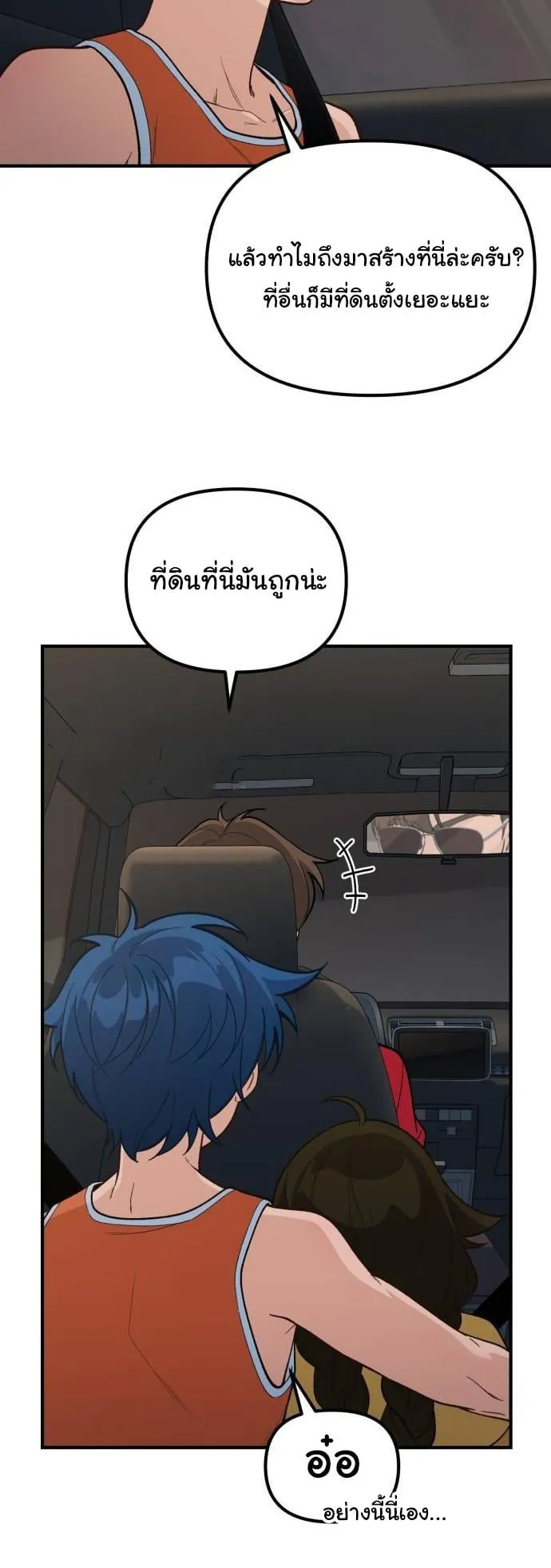 The Genius Wants to be Ordinary! ตอนที่ 1 หน้า 41