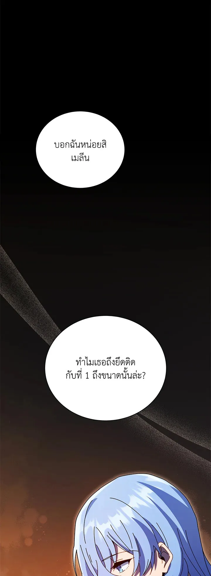 Necromancer Academy’s Genius Summoner Chapter 77 หน้า 23