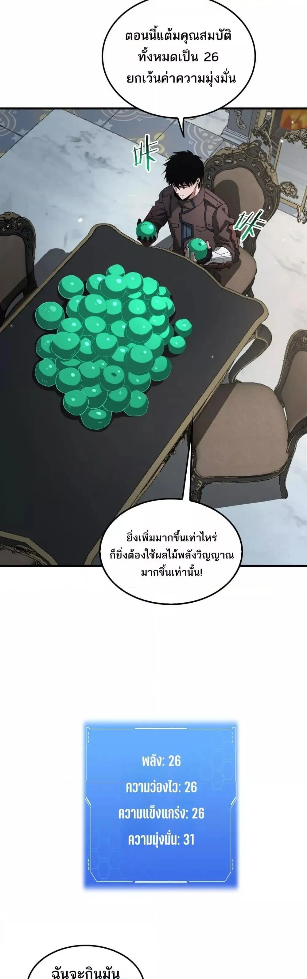 Doomsday Sword God ตอนที่ 29 หน้า 23