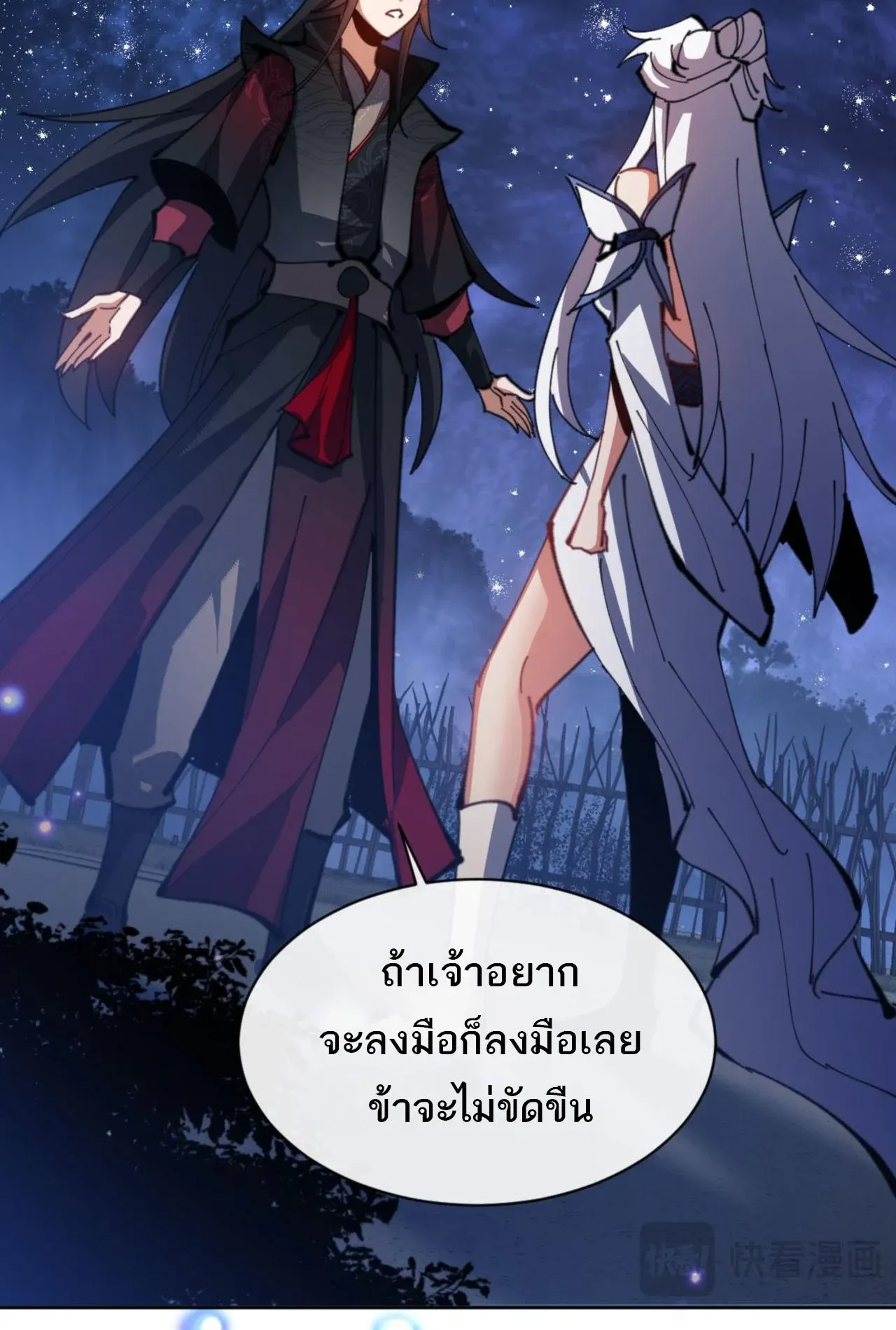 Devious Son of Heaven ตอนที่ 62 หน้า 22