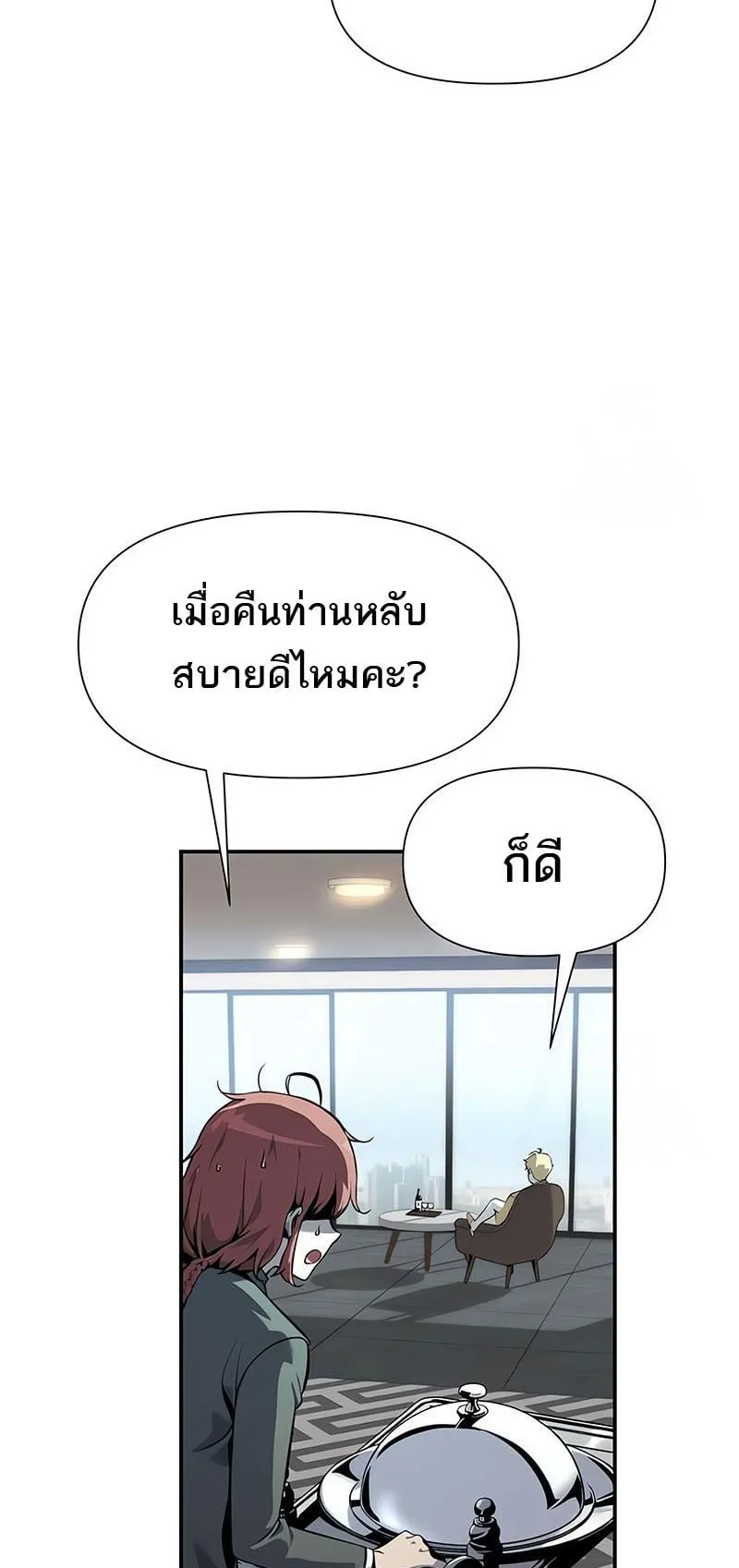 The Knight King Who Returned With a God ตอนที่ 7 หน้า 17