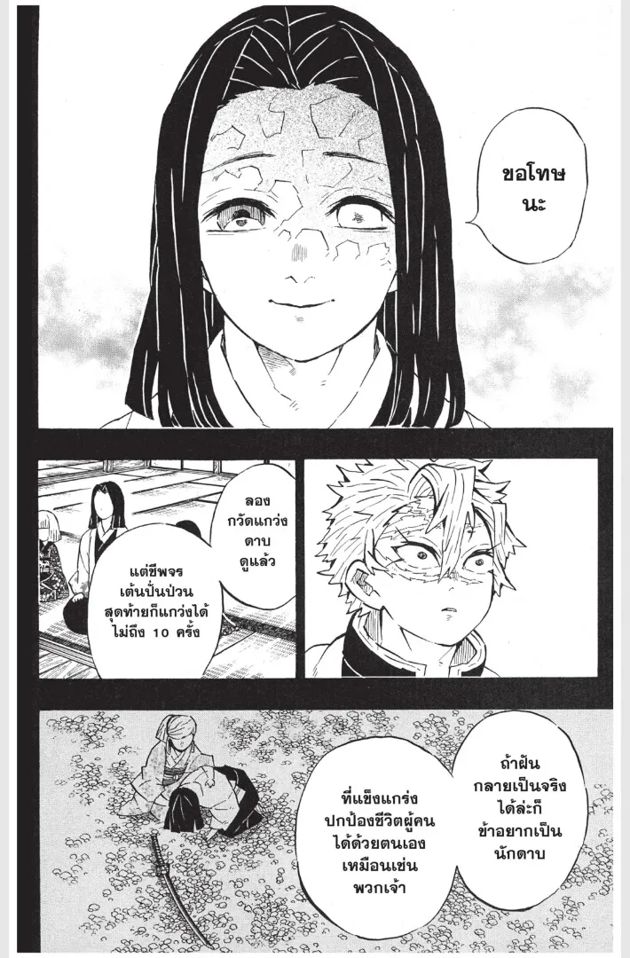 Kimetsu no yaiba ตอนที่ 168 หน้า 12