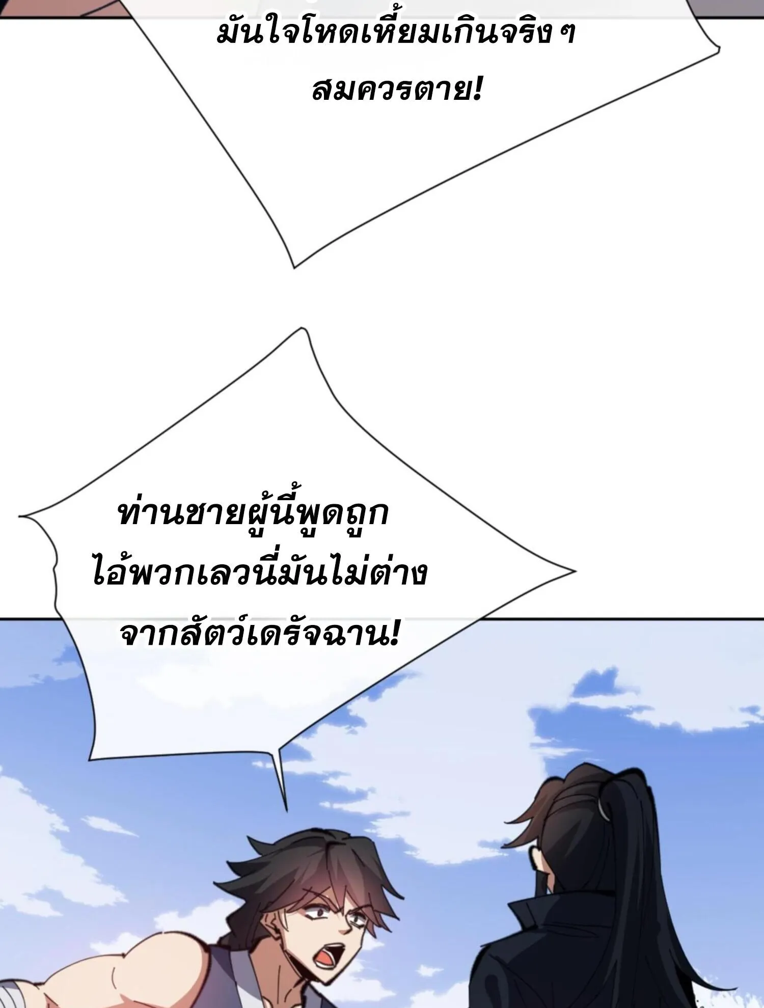 Devious Son of Heaven ตอนที่ 58 หน้า 96